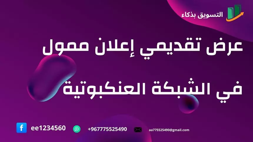 اطلاق حملاة اعلانية فيسبوك + انستجرام - من صفحتي او صفحة العميل . لمدة اسبوع مقابل 100$ واسبوعين مقابل 150$