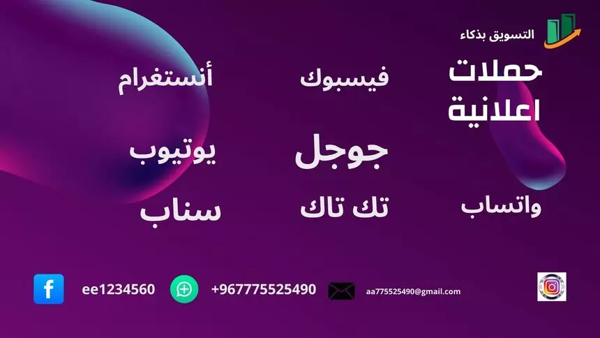 اطلاق حملاة اعلانية فيسبوك + انستجرام - من صفحتي او صفحة العميل . لمدة اسبوع مقابل 100$ واسبوعين مقابل 150$