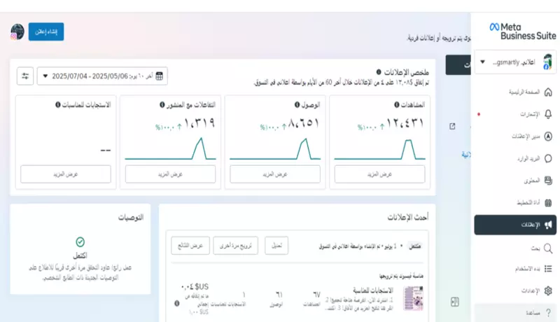 اطلاق حملاة اعلانية فيسبوك + انستجرام - من صفحتي او صفحة العميل . لمدة اسبوع مقابل 100$ واسبوعين مقابل 150$