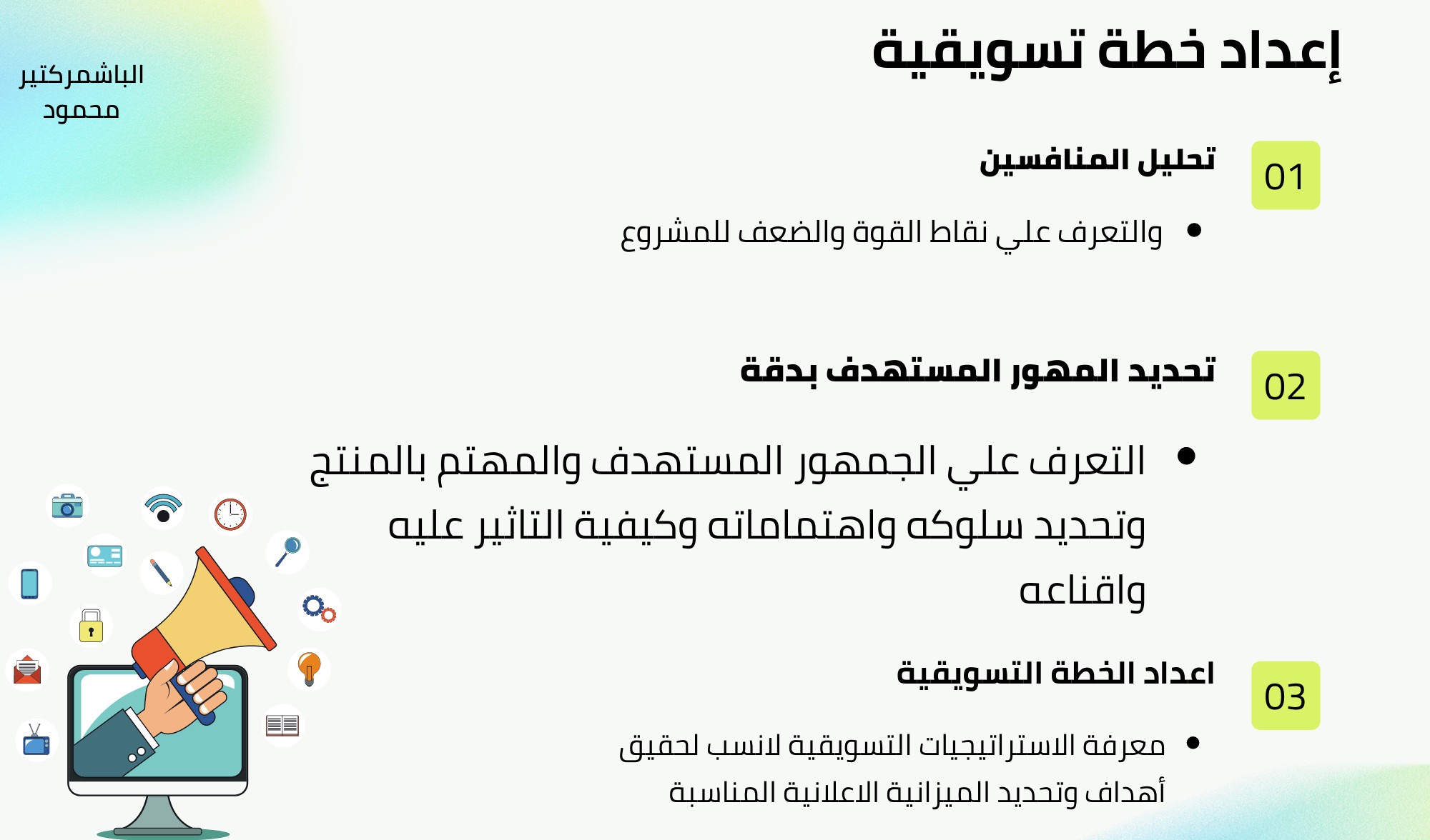 اعداد خطة تسويقية لمشروعك