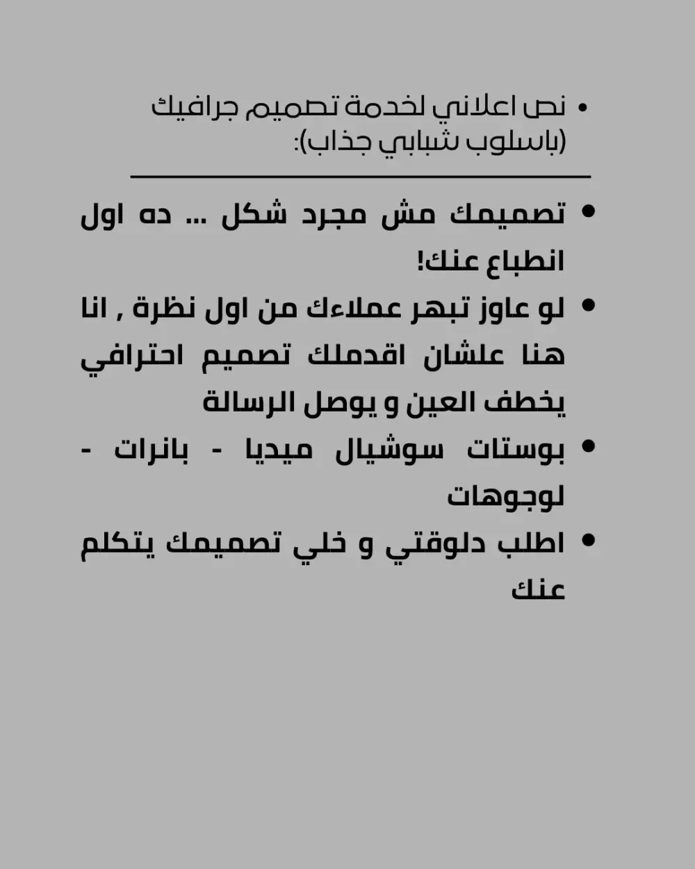 كتابة نصوص اعلانية ابداعية وموثرة لجذب العملاء