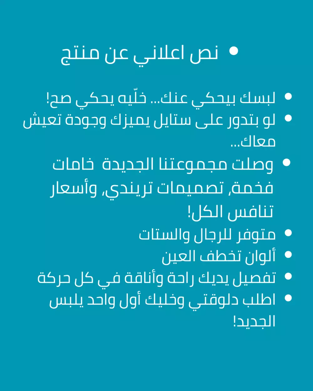 كتابة نصوص اعلانية ابداعية وموثرة لجذب العملاء