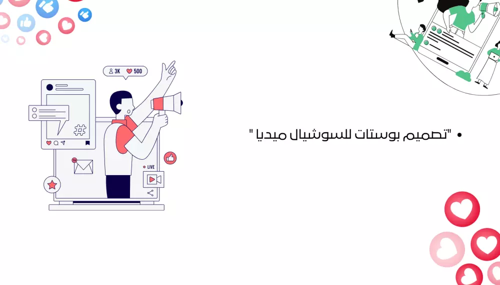 تصميم بوستات سوشيال ميديا احترافية