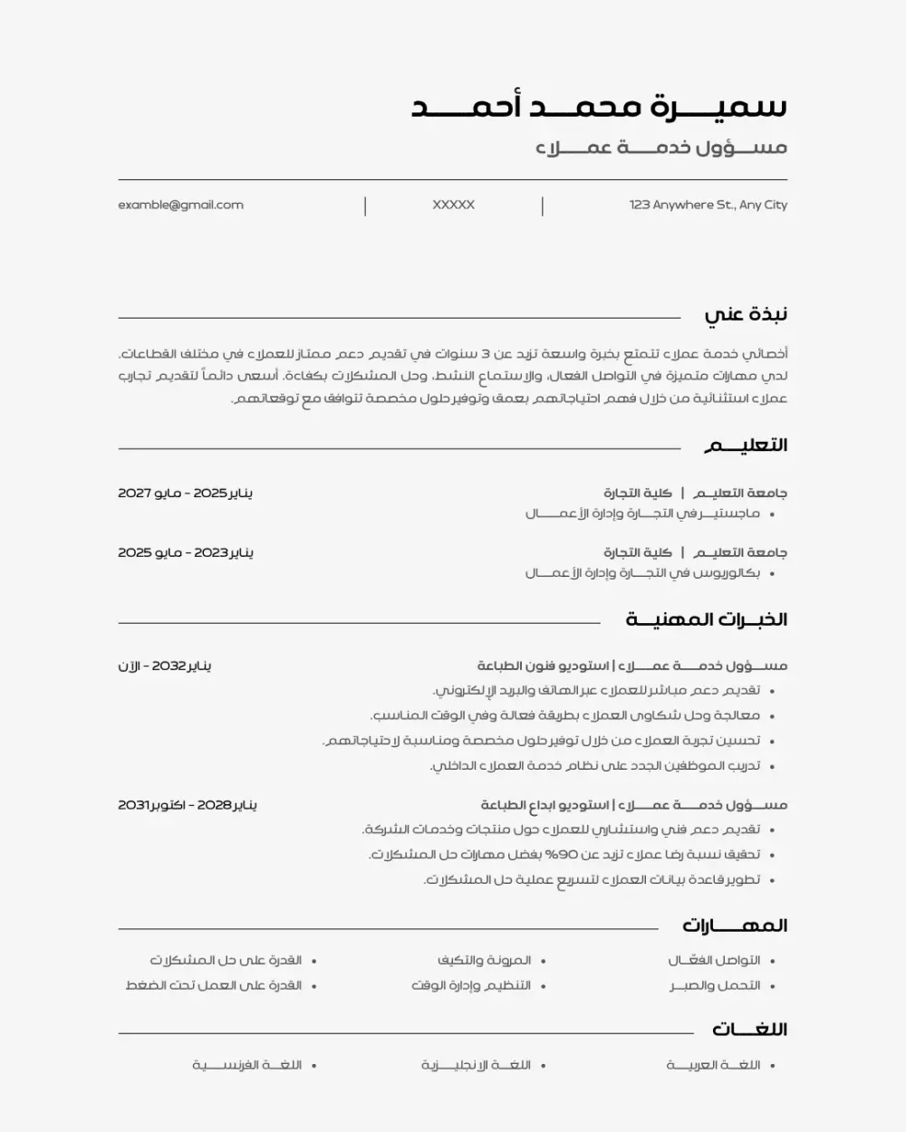 تصميم سيرة ذاتية (cv) احترافية