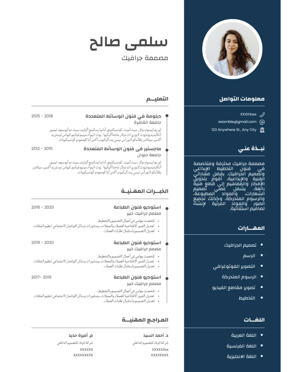 تصميم سيرة ذاتية (cv) احترافية