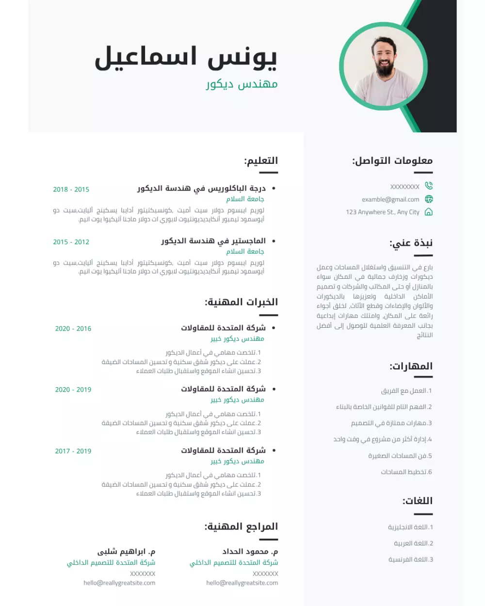 تصميم سيرة ذاتية (cv) احترافية