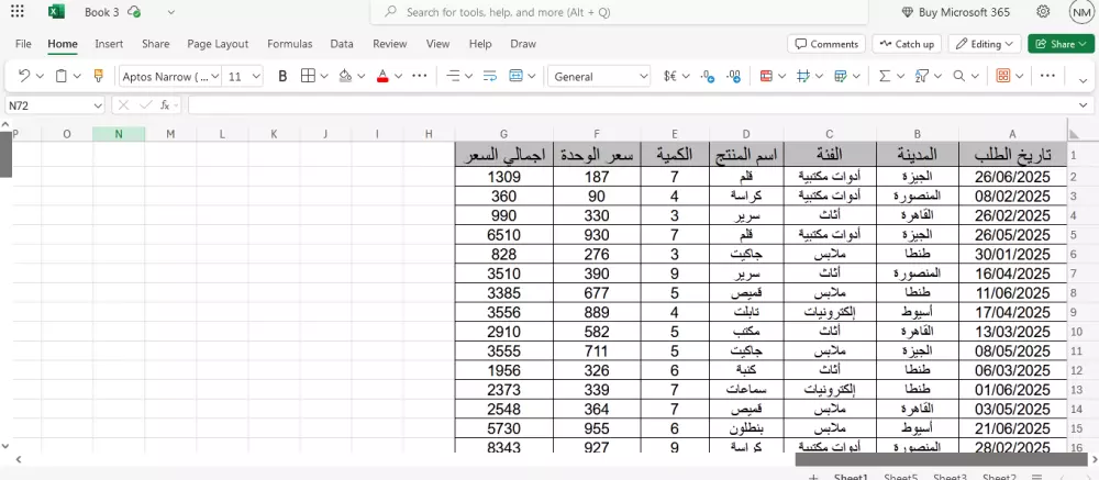 جمع وتنظيم بيانات الشركات في ملف Excel بتنسيق احترافي