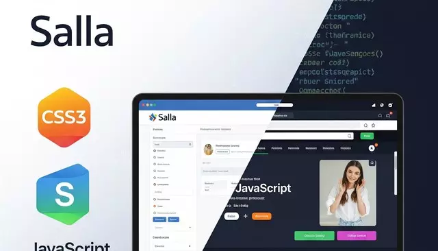تخصيص CSS و js احترافي على منصة سلة