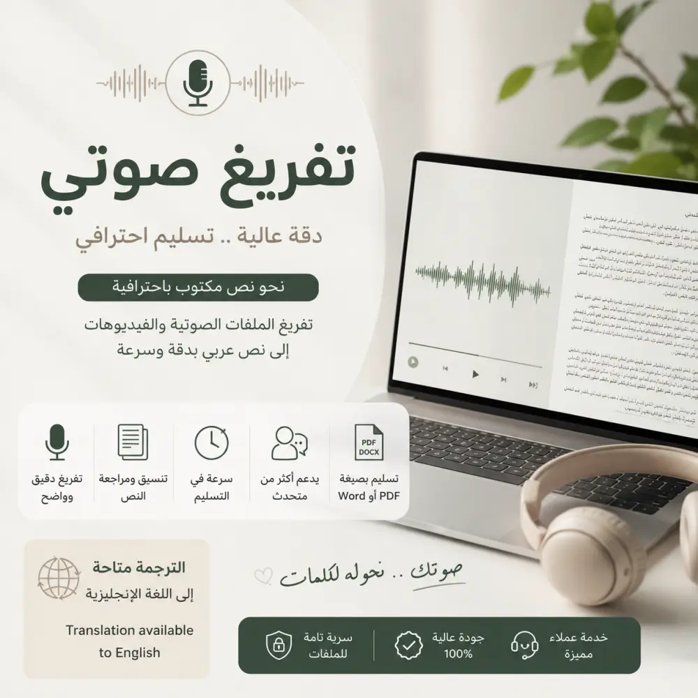 التفريغ الصوتي