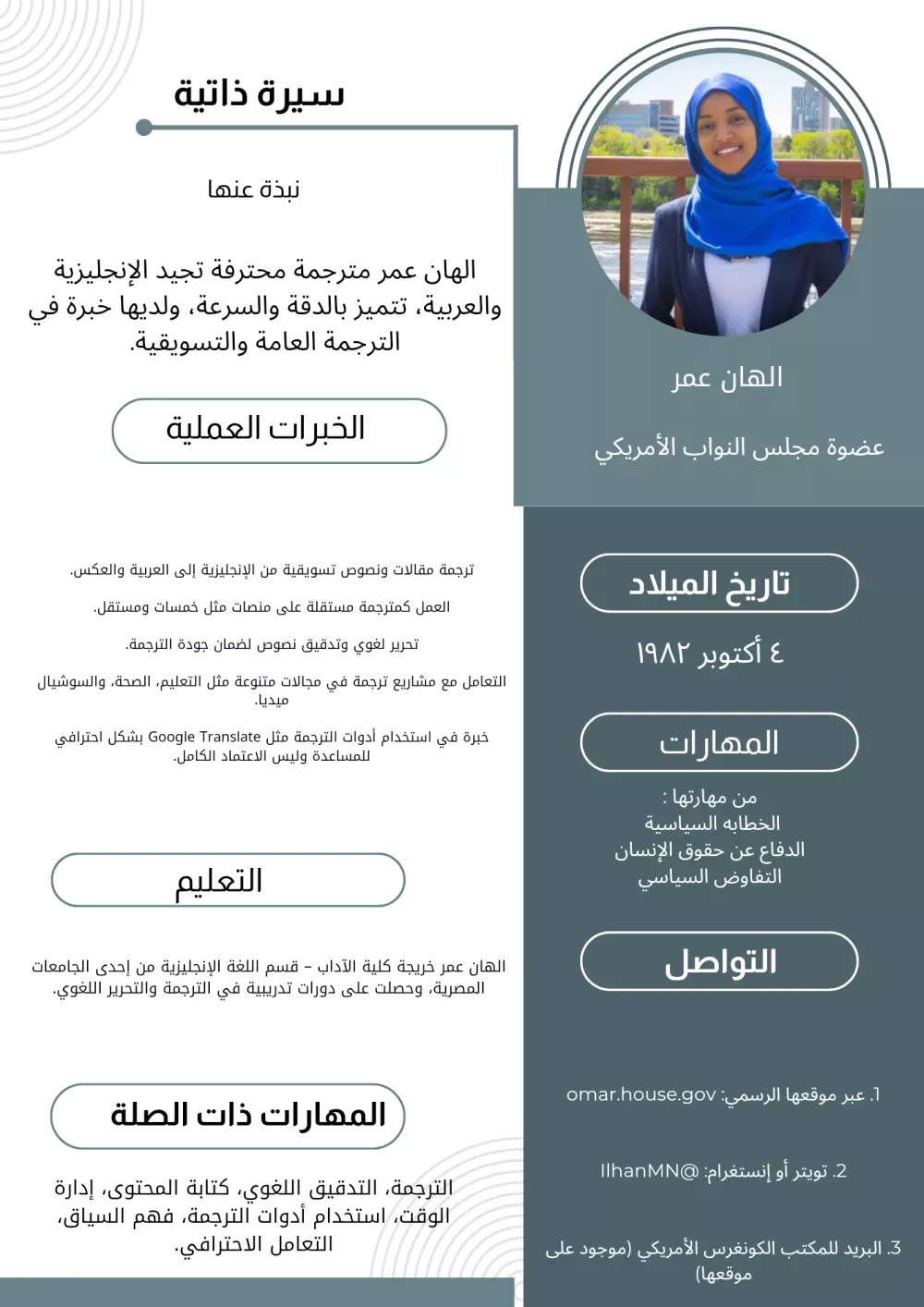 سأقوم بكتابة سيرة ذاتية احترافية تناسب تخصصك الوظيفي، منسقة وجاهزة للإرسال إلى الشركات