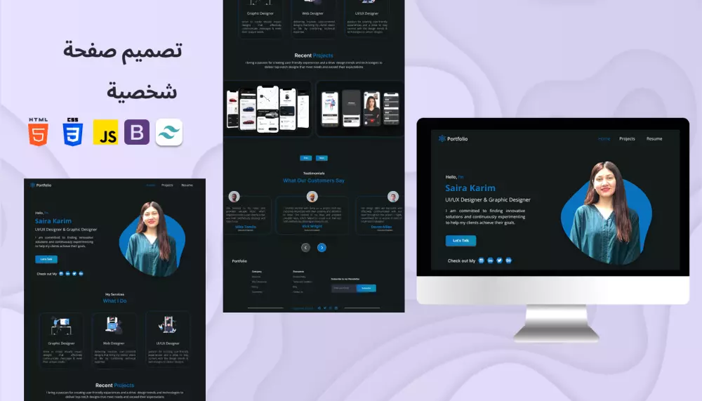 صفحة شخصية احترافية (Personal Portfolio)