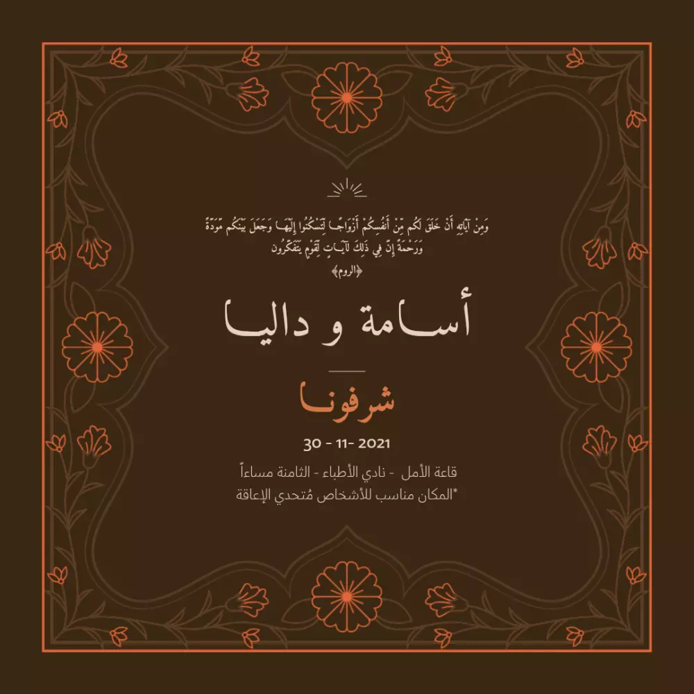 تصميم دعوات زواج جذابة 💫💖