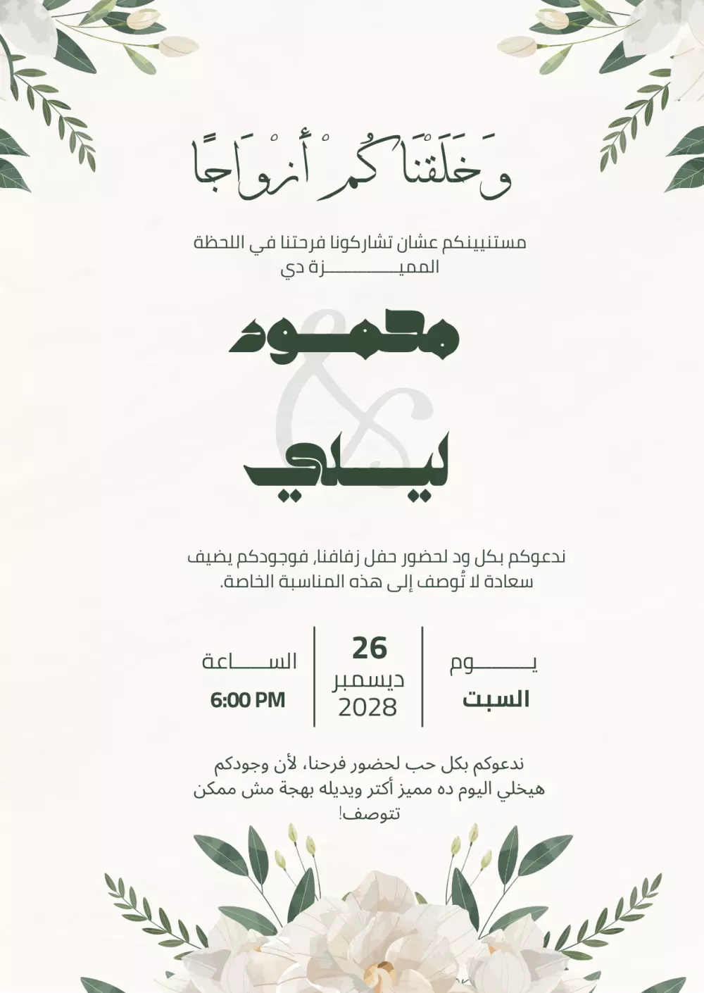تصميم دعوات زواج جذابة 💫💖