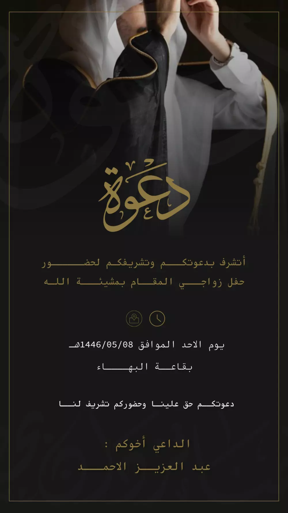 تصميم دعوات زواج جذابة 💫💖