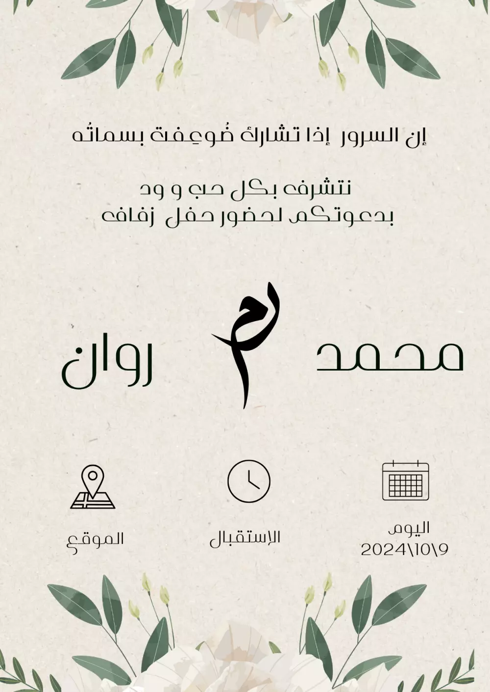 تصميم دعوات زواج جذابة 💫💖