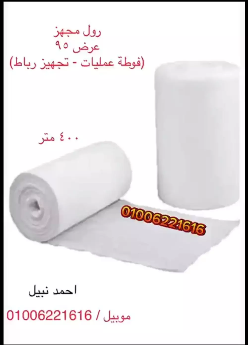 استشارات في تصنيع النسيج وتجاره الغزل وتصنيع الشاش الطبي – خبرة أكثر من 20 سنة