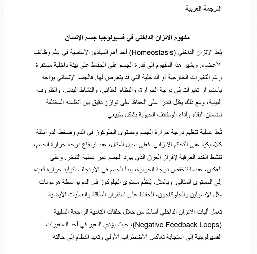 ترجمة احترافية من الإنجليزية إلى العربية أو العكس بدقة وبدون أي استخدام للترجمة الآلية.