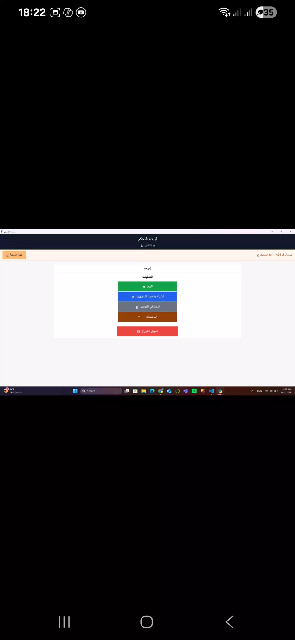برنامج كاشير عربي يدعم الذكاء الاصطناعي