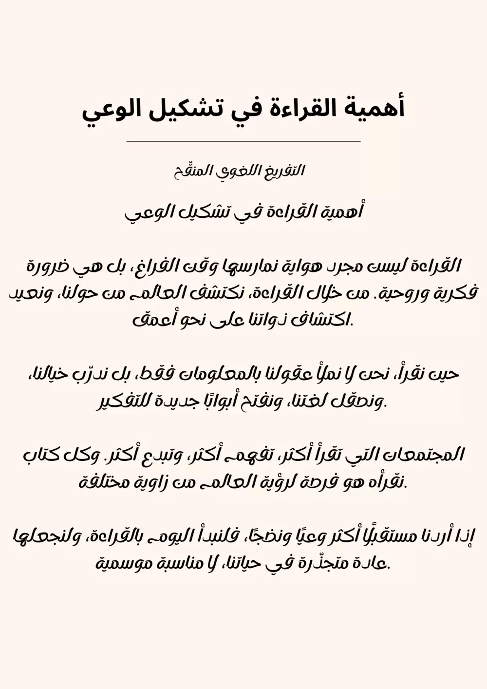 "تفريغ صوتي احترافي باللغة العربية الفصحى – تنسيق وتدقيق لغوي"