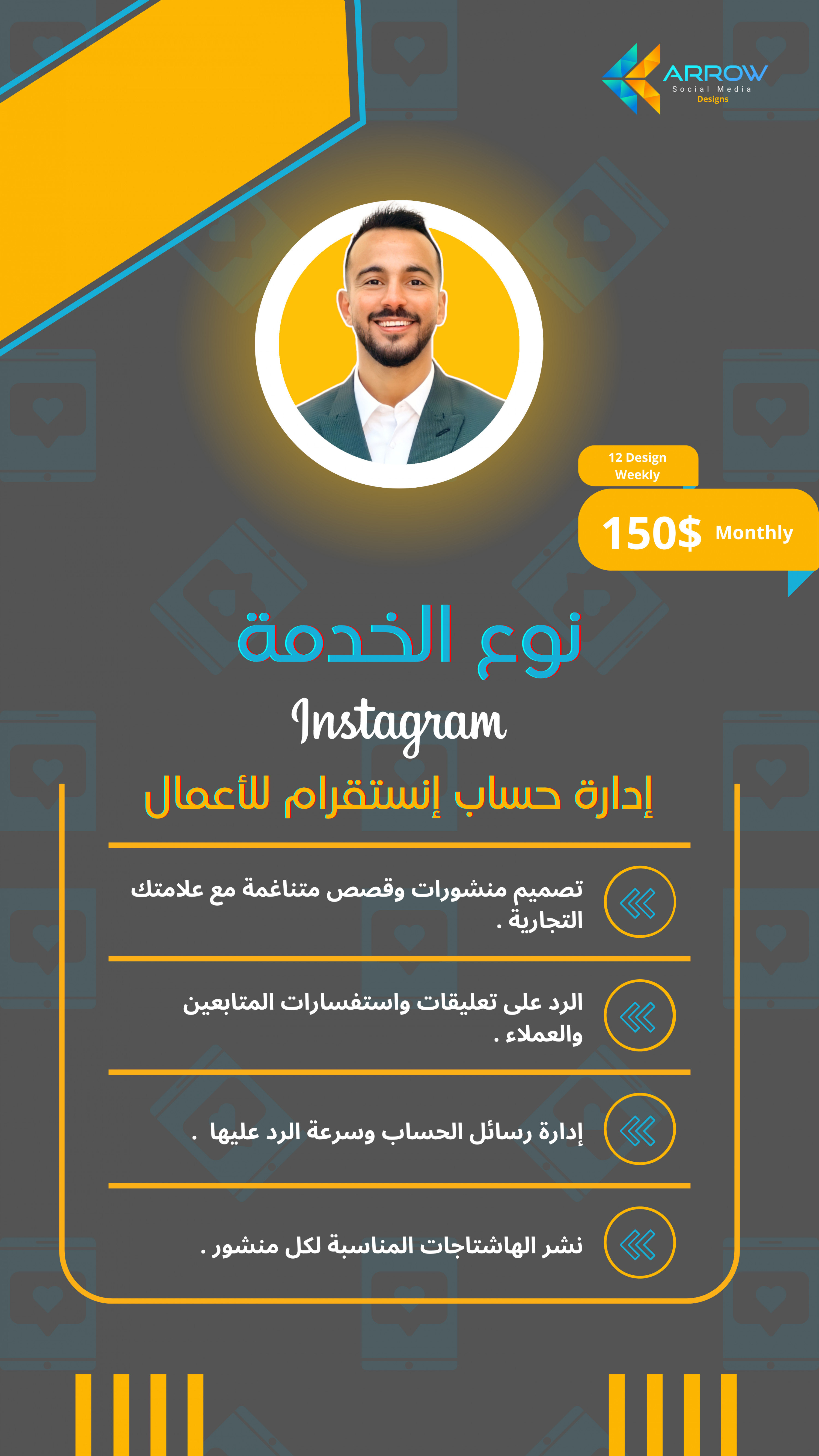 إدارة حساب إنستقرام للأعمال