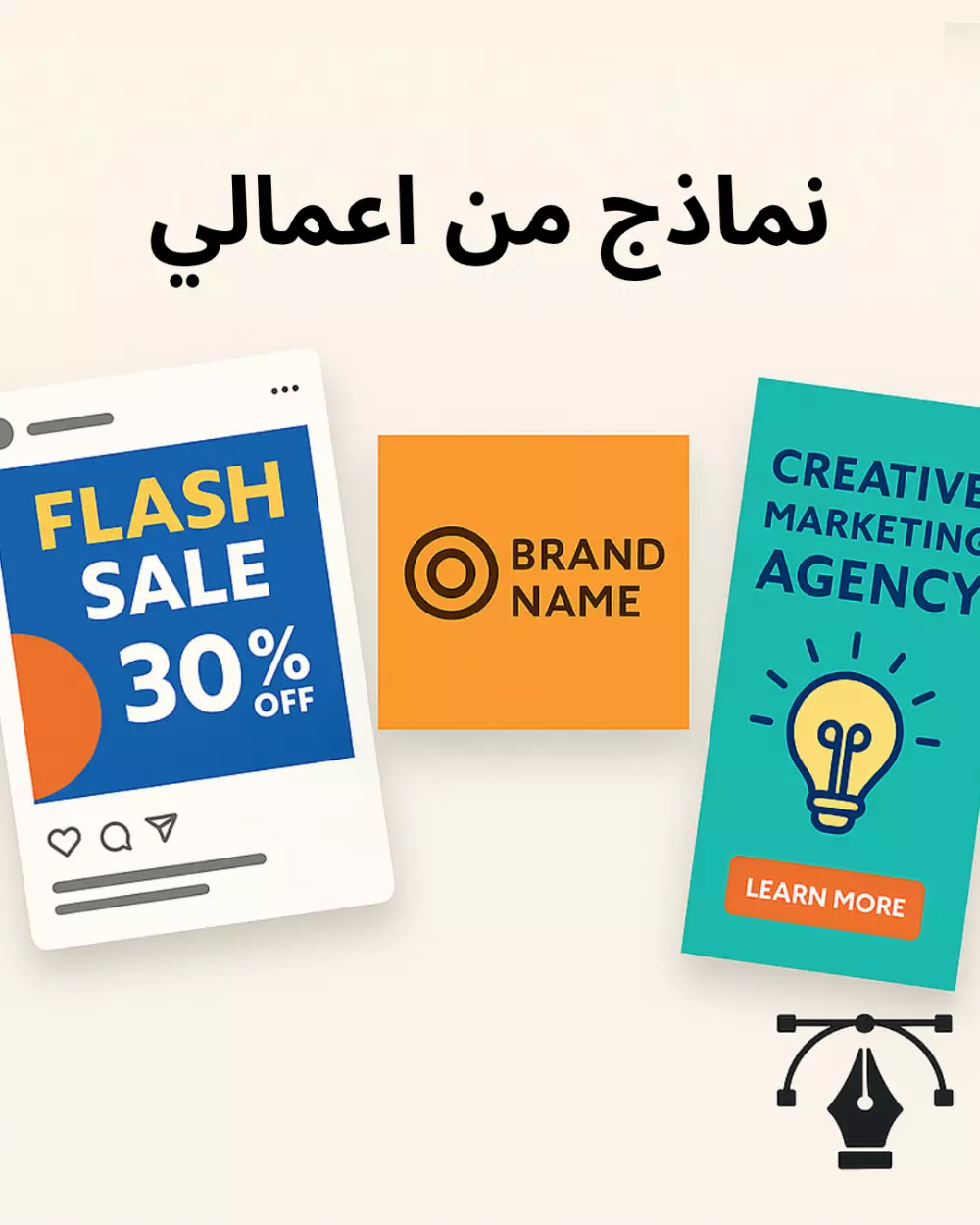 تصميم منشورات إبداعية لمتجرك الإلكتروني أو صفحتك الشخصية