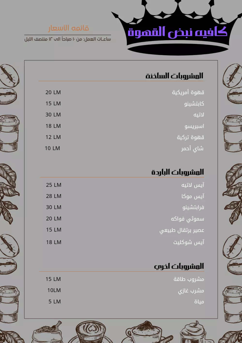 تصميم جرافيك ديزاين إحترافي ، لمنيو كافيه