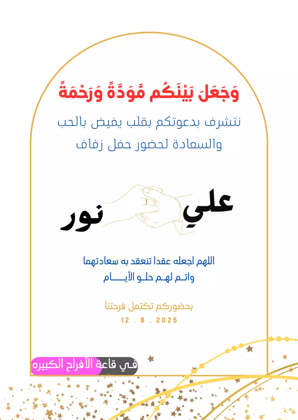 تصميم جرافيك ديزاين إحترافي ، لدعوة فرح