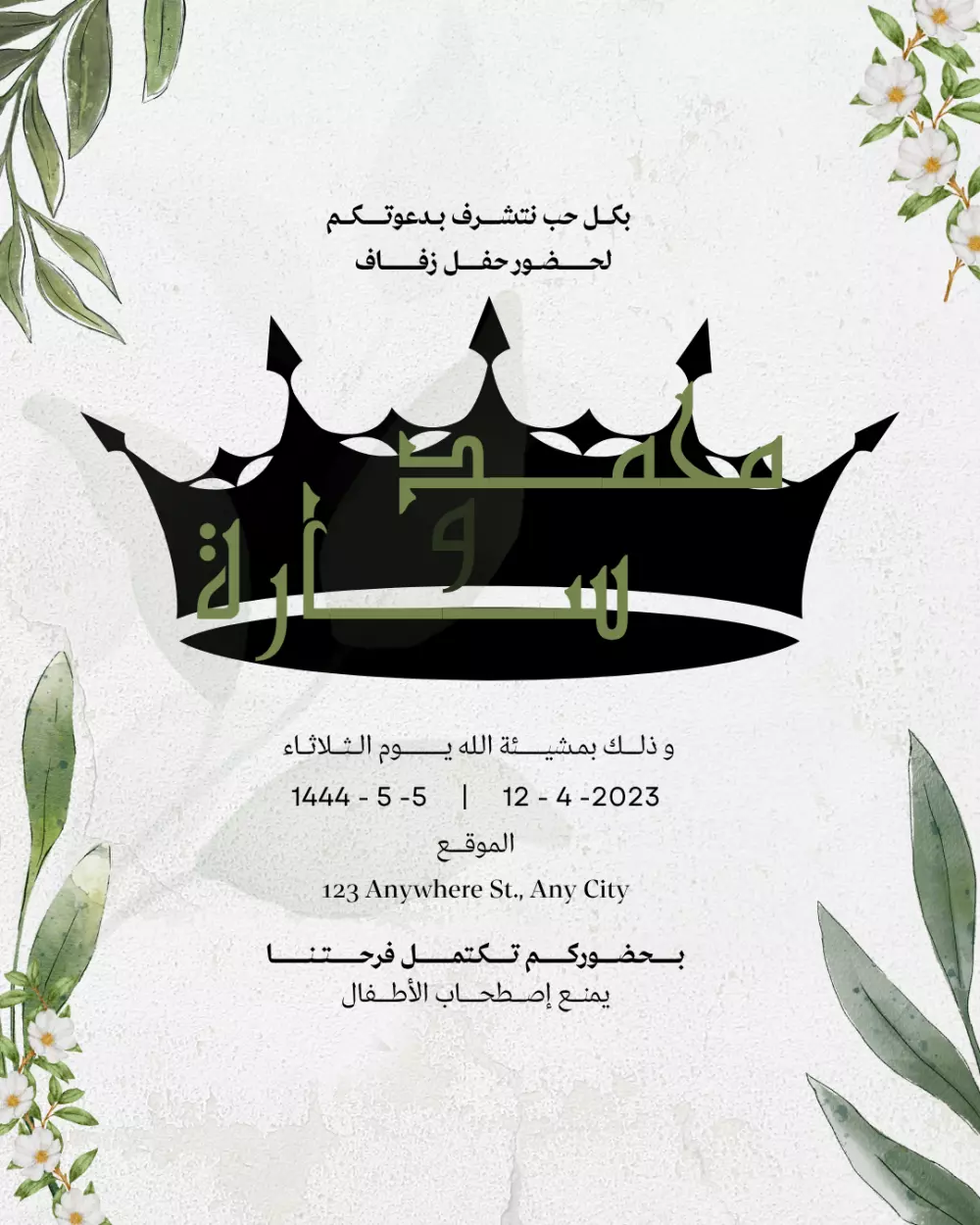 تصميم جرافيك ديزاين إحترافي ، لدعوة فرح