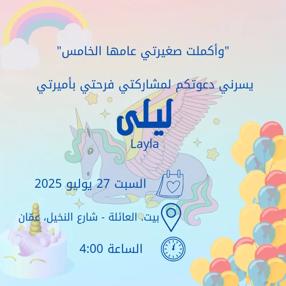 تصميم دعوات الكترونيه جذابه ومناسبه باسعار تنافسيه حسب طلب العميل لجميع المناسبات حناء كتب كتاب عيد ميلاد زواج تهنئه مولود وحتى تصميم بطاقات اعمال قابلة للطباعة