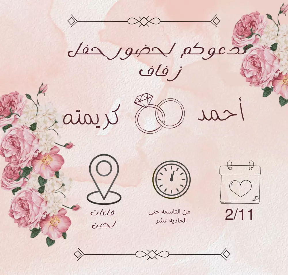 تصميم دعوات الكترونيه جذابه ومناسبه باسعار تنافسيه حسب طلب العميل لجميع المناسبات حناء كتب كتاب عيد ميلاد زواج تهنئه مولود وحتى تصميم بطاقات اعمال قابلة للطباعة