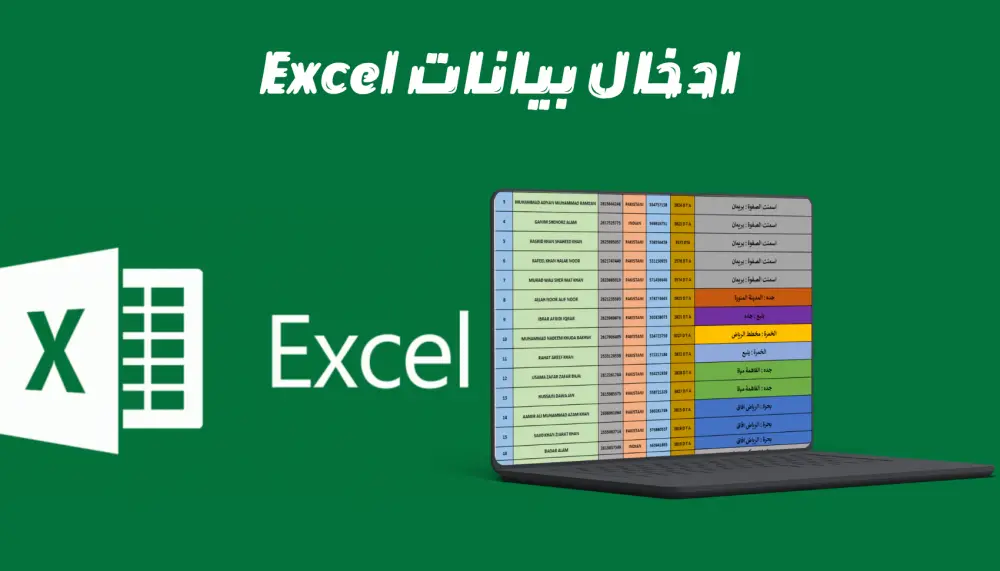 ادخال بيانات بأستخدام Excel وتحليل بيانات باستخدام Power Bi