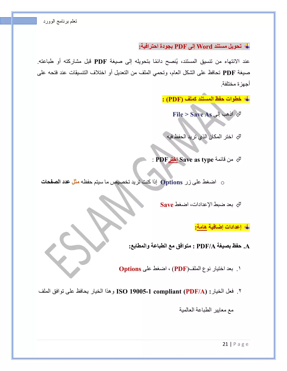 تفريغ وتنسيق ملفات PDF والصور المكتوبة بخط اليد إلى وورد