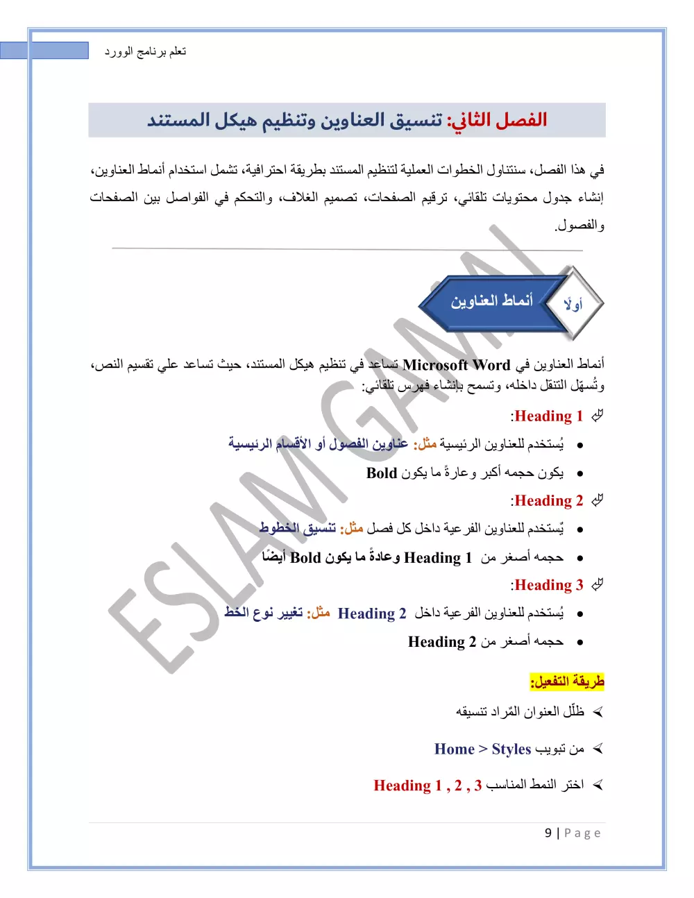 تفريغ وتنسيق ملفات PDF والصور المكتوبة بخط اليد إلى وورد