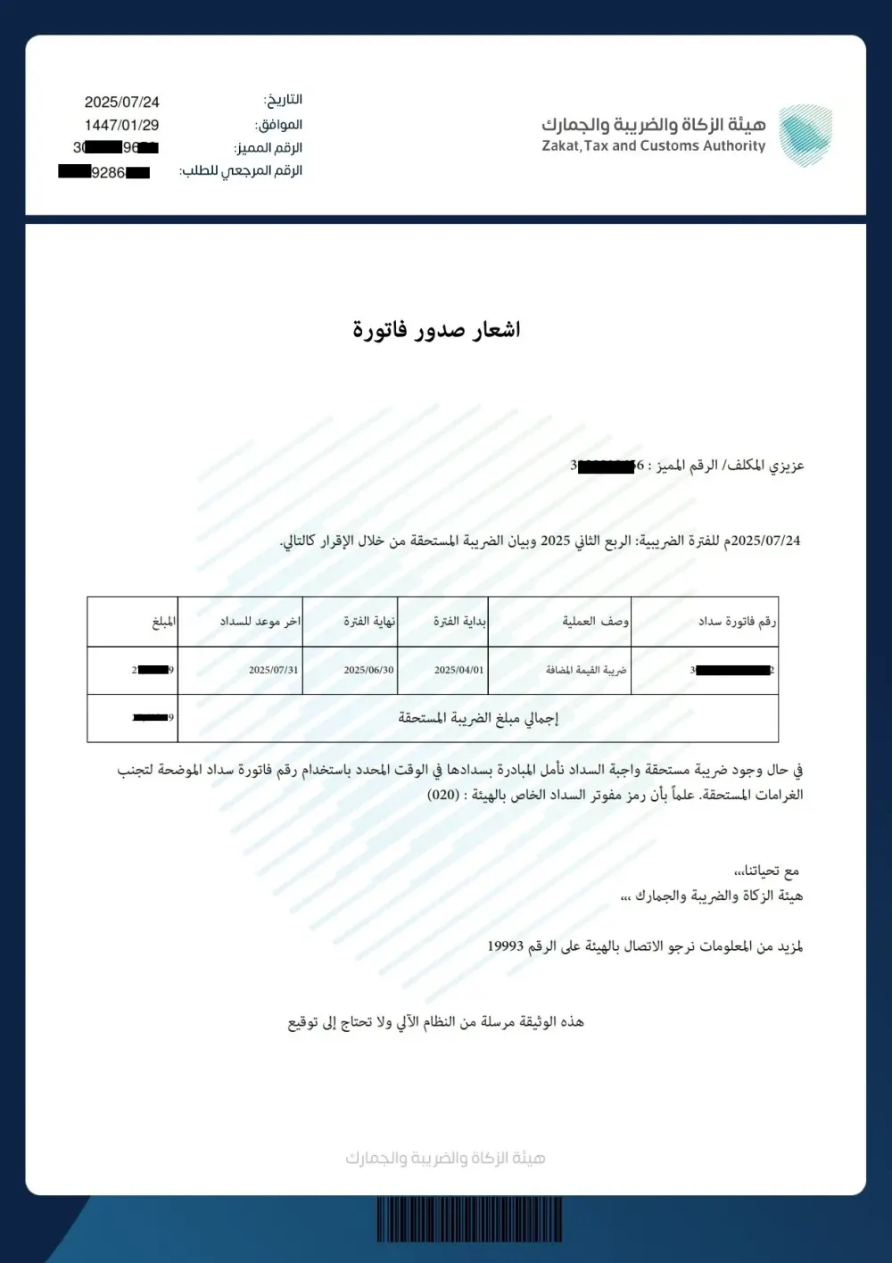 إعداد وتقديم رفع إقرار ضريبة القيمة المضافة VAT السعودية