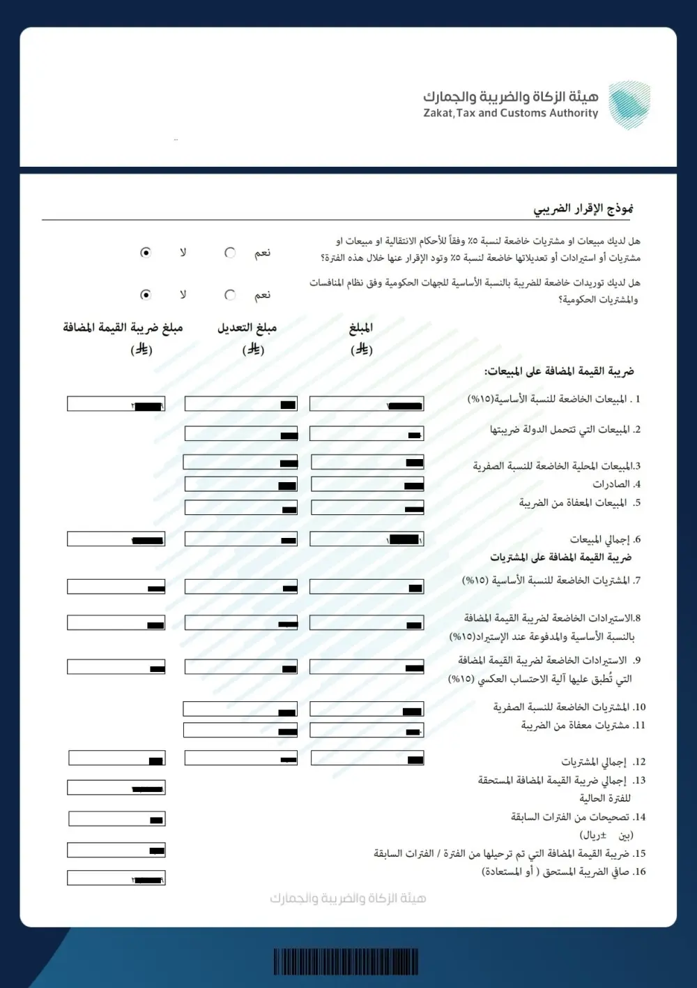 إعداد وتقديم رفع إقرار ضريبة القيمة المضافة VAT السعودية