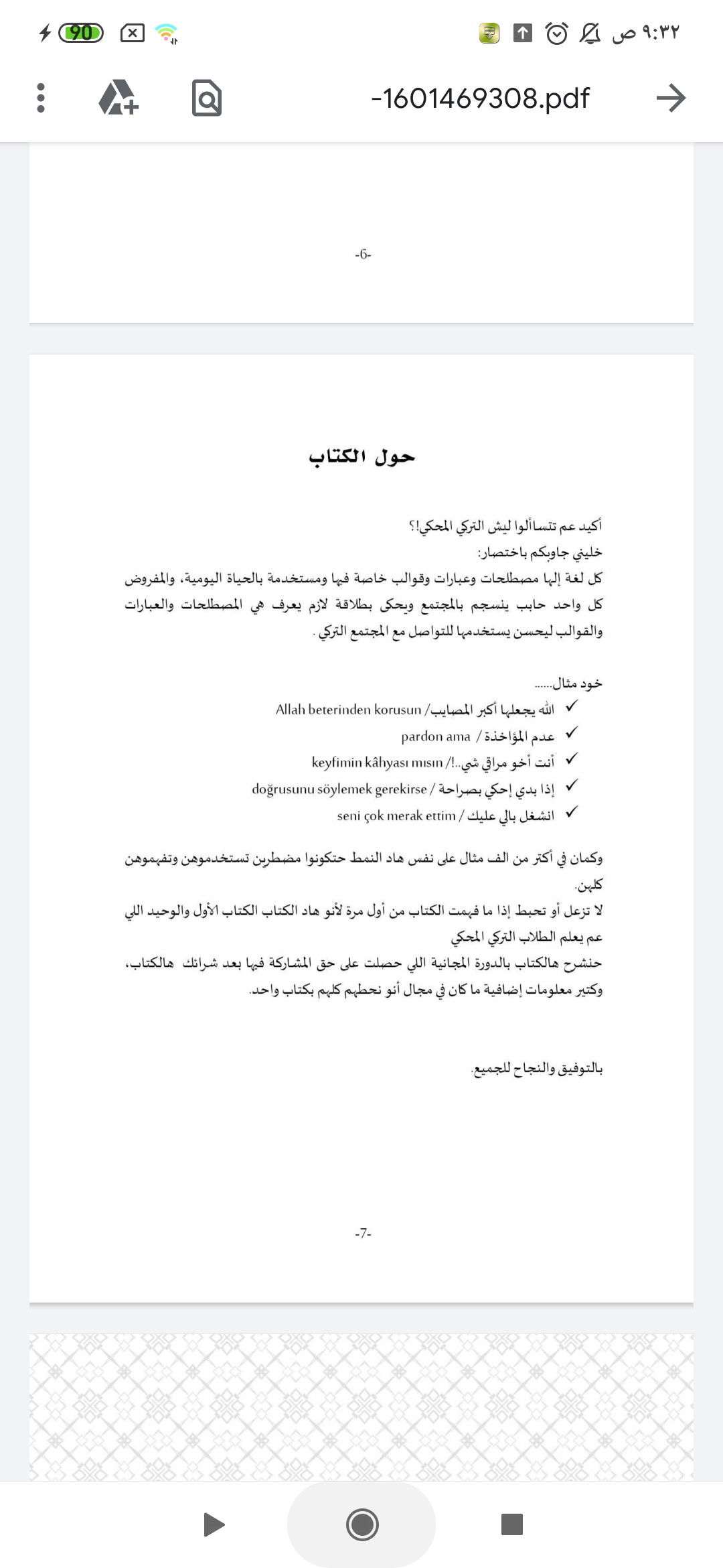 تعليم اللغة التركية العامية