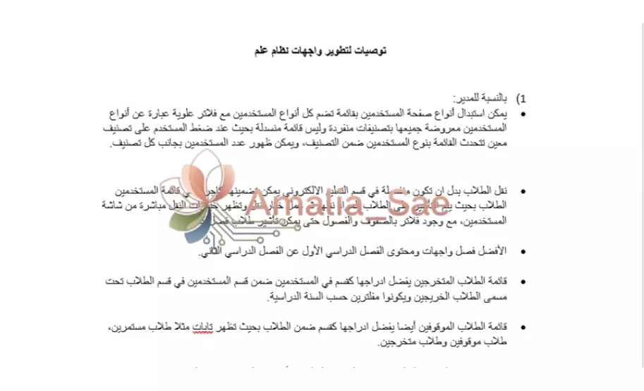 تحليل احترافي لنظامك التقني + وثائق تحليل كاملة