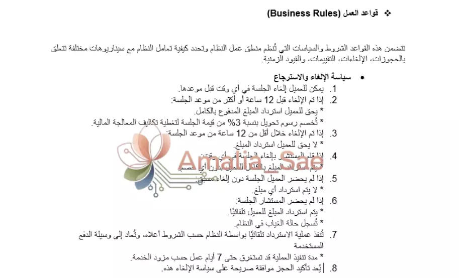 تحليل احترافي لنظامك التقني + وثائق تحليل كاملة