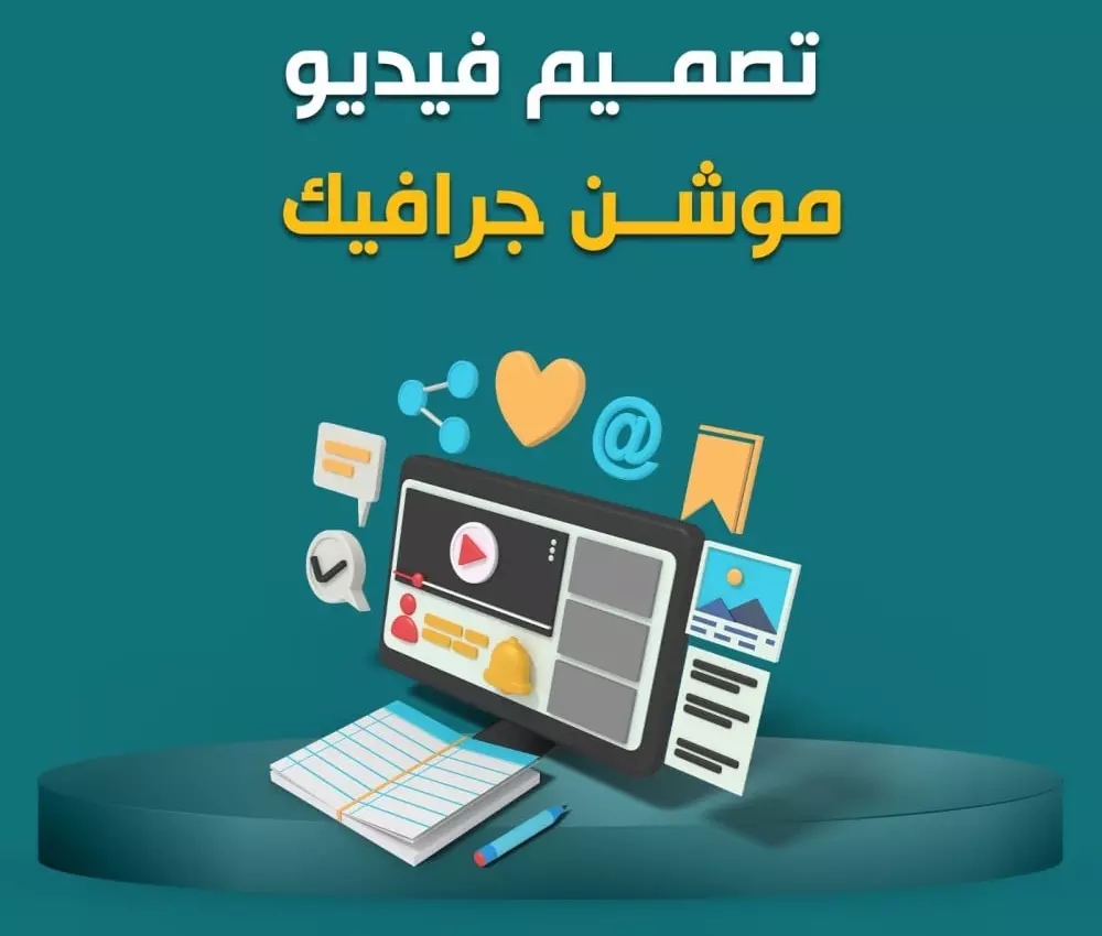 فيديو موشن جرافيك احترافي مدته 30 ثانية بجودة عالية