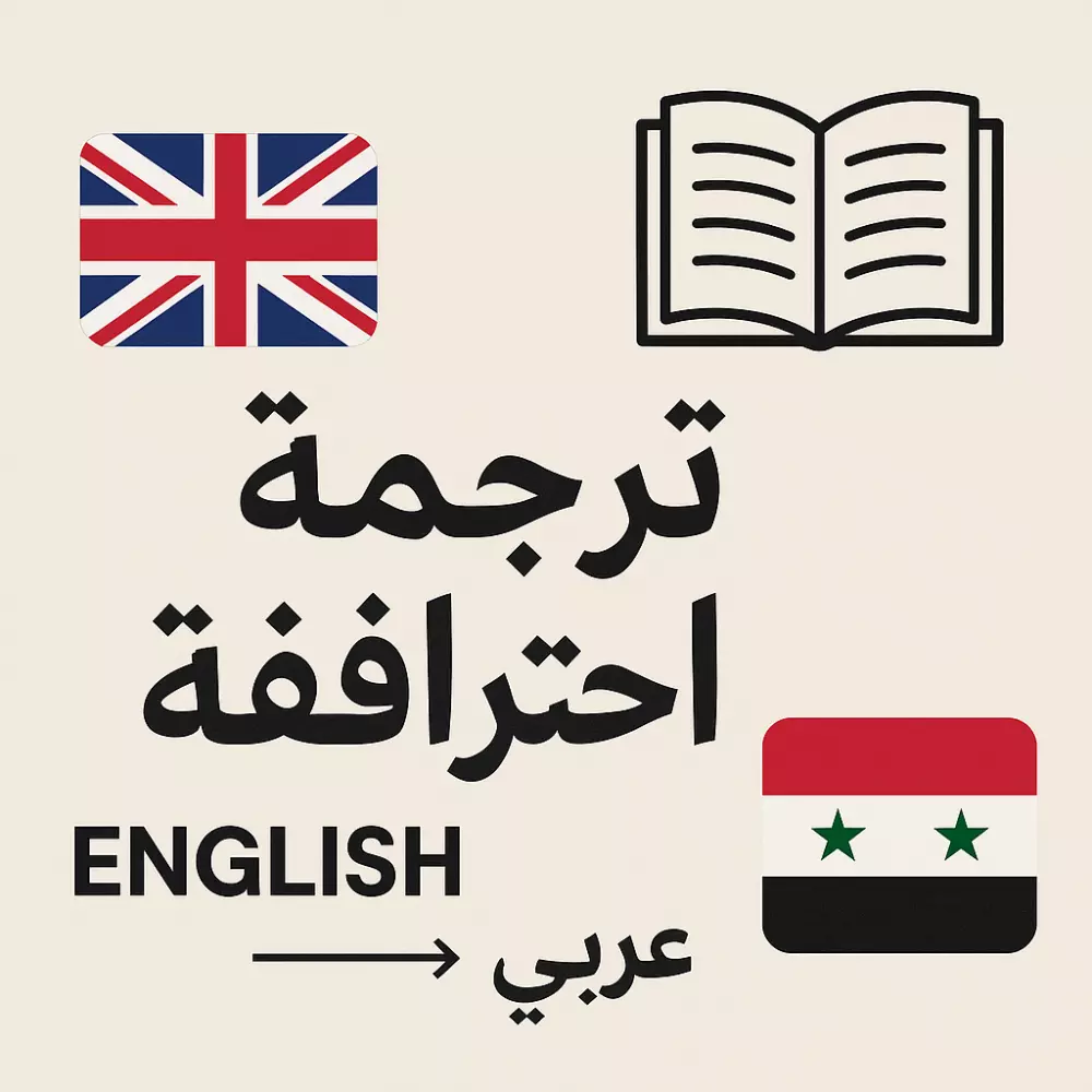 سأقوم بترجمة 300 كلمة كحد اقصى من الانجليزية الى العربية باحتراف وبسعر رمزي!! !!
