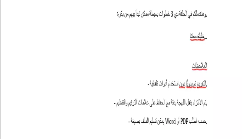 تفريغ صوتي احترافي يدوي باللغة العربية أو الإنجليزية بدقة عالية