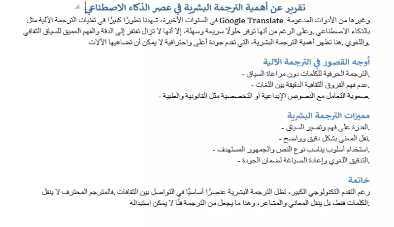 كتابة تقارير احترافية باللغة العربية أو الإنجليزية بصيغة Word