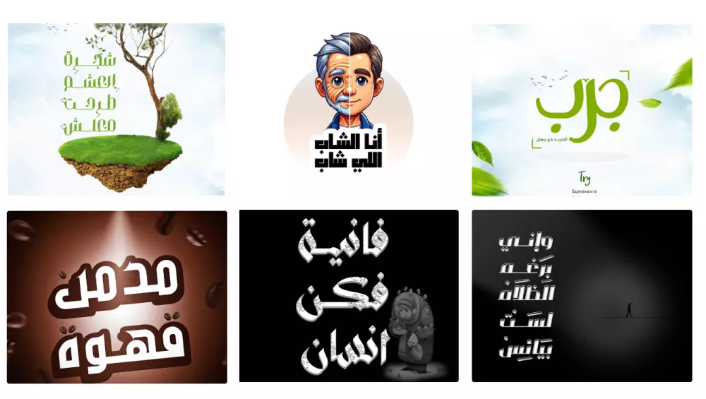 تصميم 2 تايبوجرافي عربي للإعلانات السوشيال ميديا