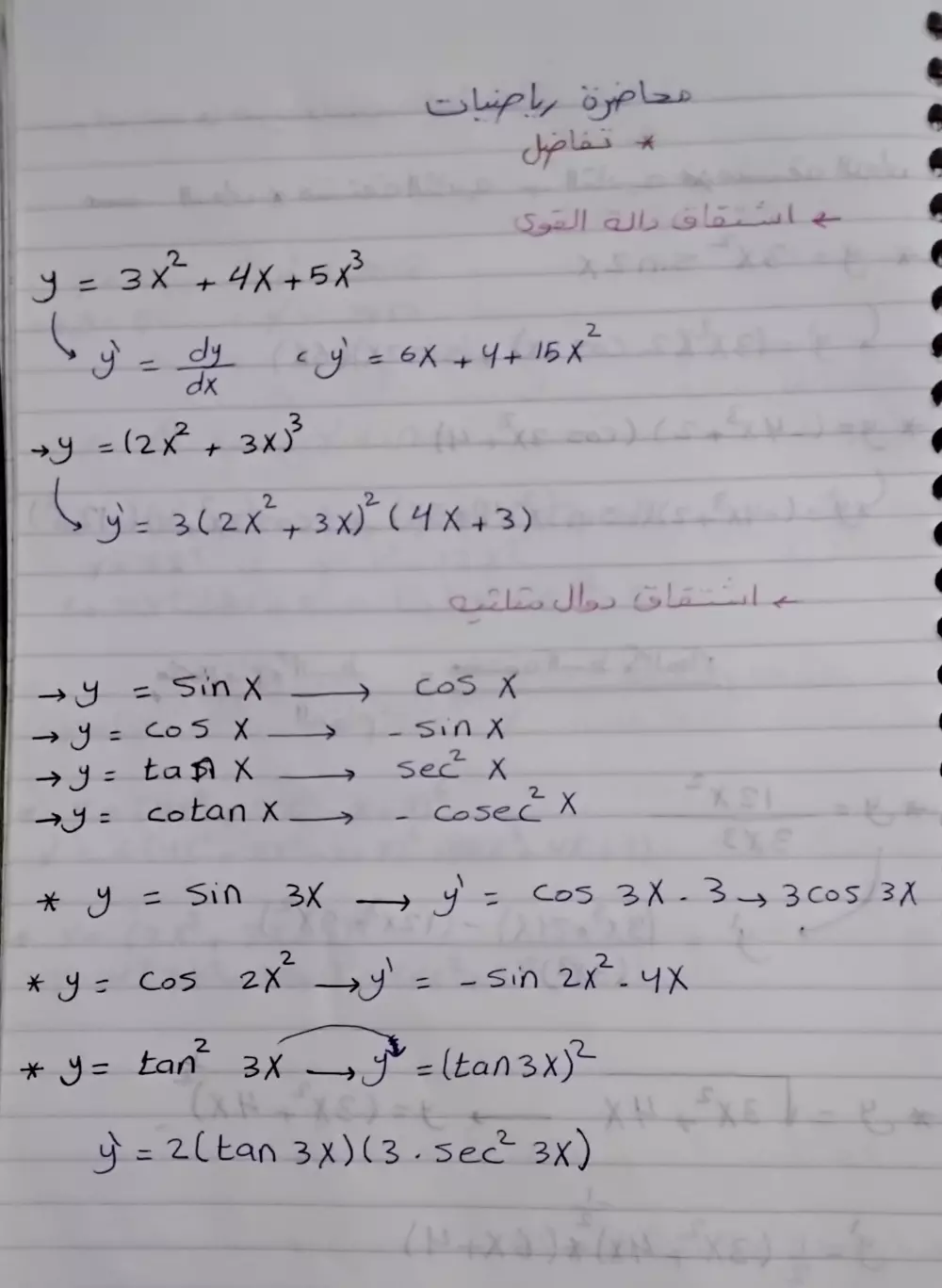 تدريس ماده الرياضيات و الفيزياء
