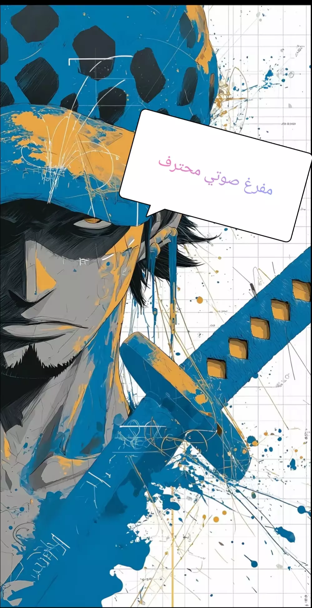 مفرغ صوتي محترف