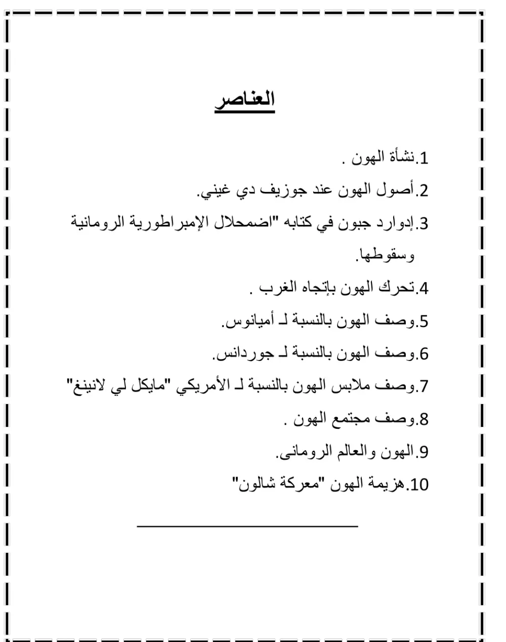 كتابة الابحاث