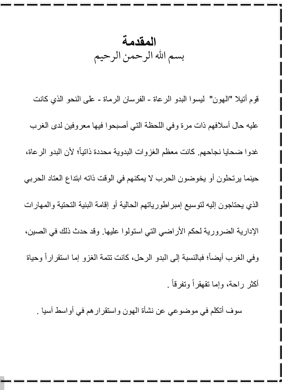 كتابة الابحاث
