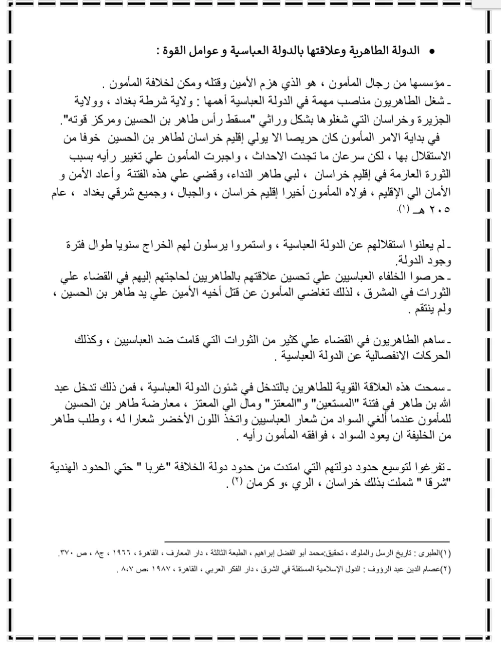 كتابة الابحاث