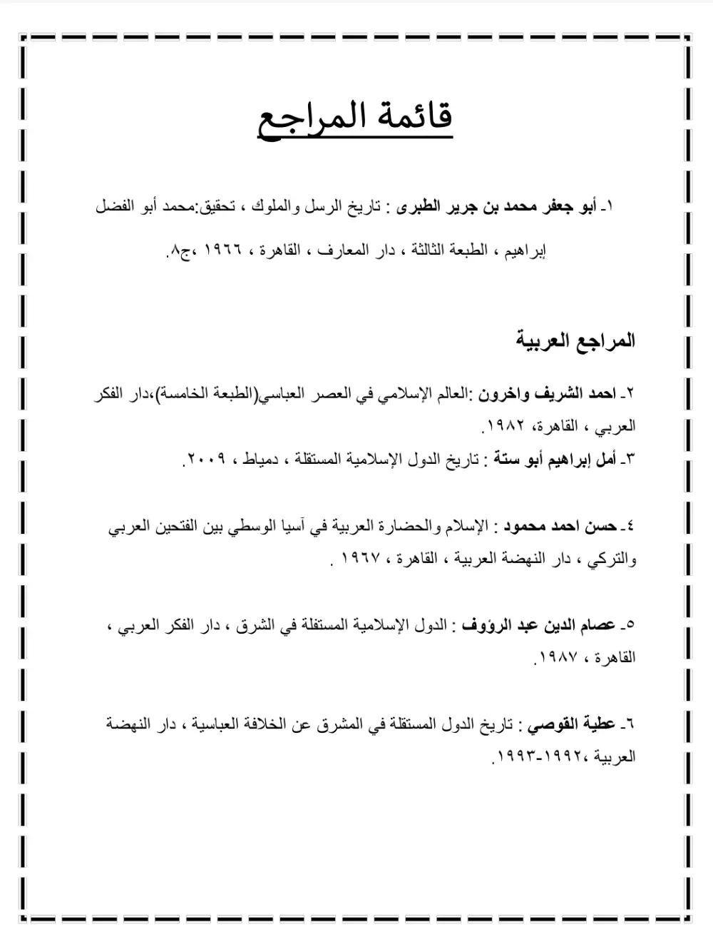كتابة الابحاث