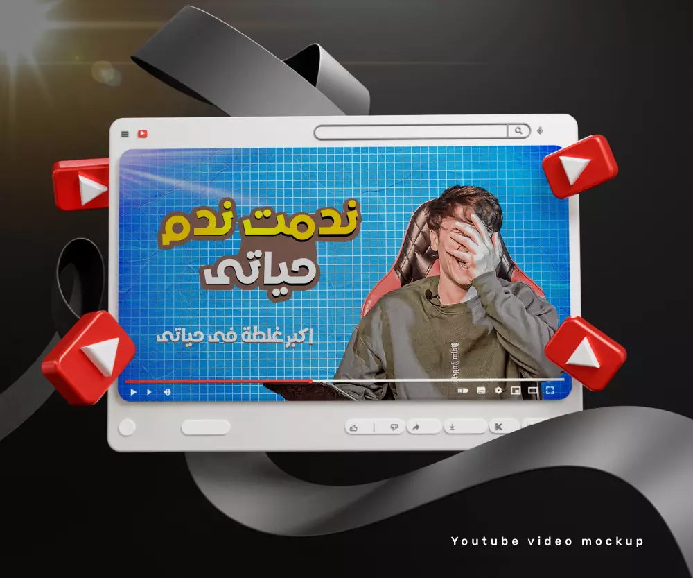 خدمة تصميم Thumbnails يوتيوب بجودة عالية وبأسلوب جذاب